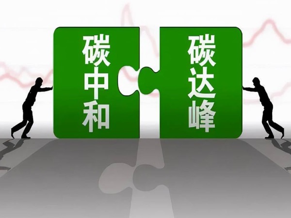 協(xié)同推進現(xiàn)代環(huán)境治理體系構(gòu)建與“雙碳”目標(biāo)實現(xiàn)